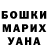 ГАШИШ гашик Ingrid Myra